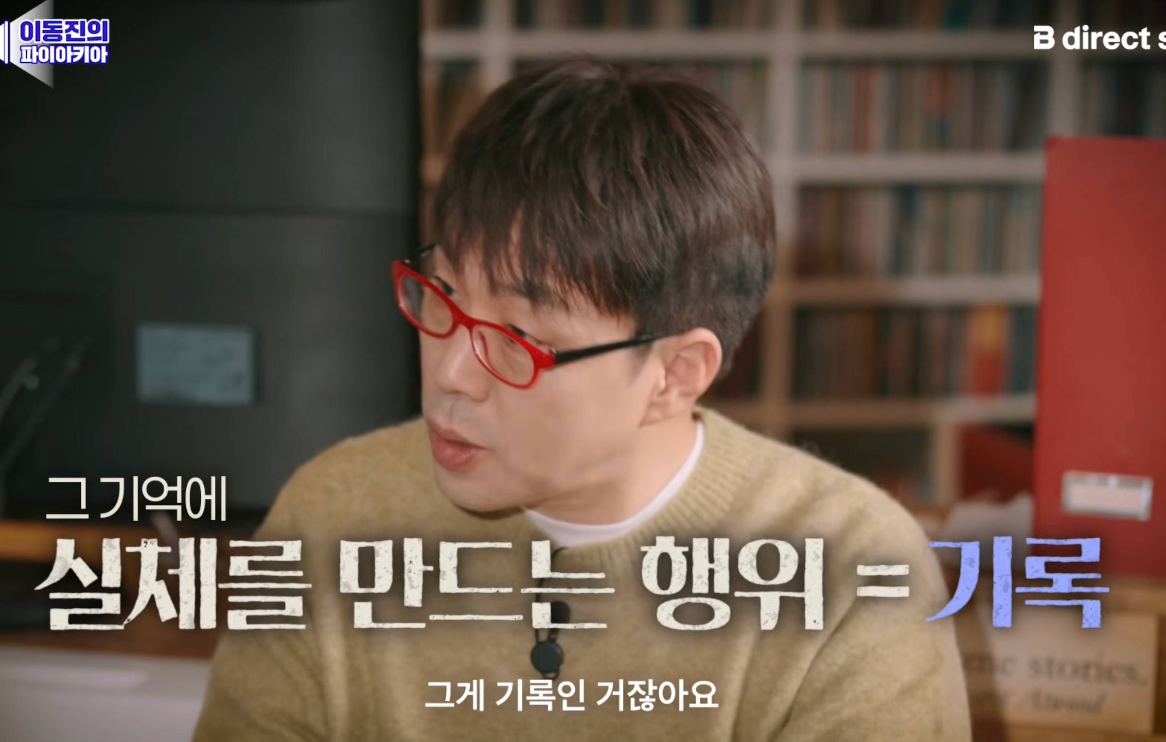 실제를 만드는 행위가 기록이라고 설명하는 이동진 파이아키아 장면